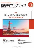 糖尿病プラクティス Vol.39 No.6 (発売日2022年10月28日) 表紙