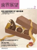 歯界展望のバックナンバー (3ページ目 15件表示) | 雑誌/定期購読の