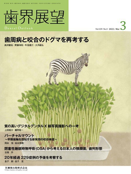歯界展望 Vol.139 No.3 (発売日2022年02月27日) 表紙