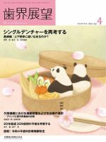 歯界展望 Vol.139 No.4 表紙