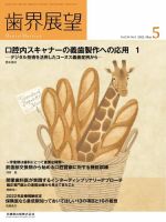 歯界展望 Vol.139 No.5 表紙