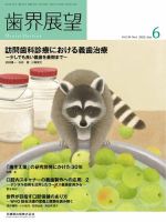歯界展望 Vol.139 No.6 表紙
