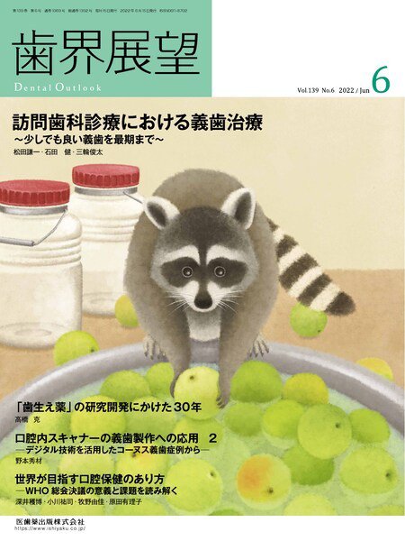 歯界展望 Vol.139 No.6 (発売日2022年05月27日) 表紙