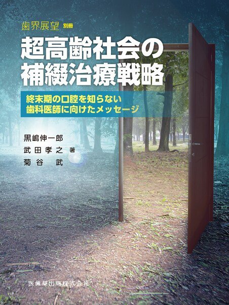 歯界展望 別冊 (発売日2022年06月26日) 表紙