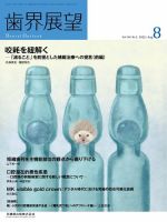 歯界展望 Vol.140 No.2 表紙