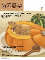 歯界展望 Vol.140 No.4 表紙