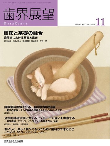 歯界展望 Vol.140 No.5