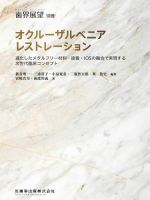 歯界展望 別冊 表紙