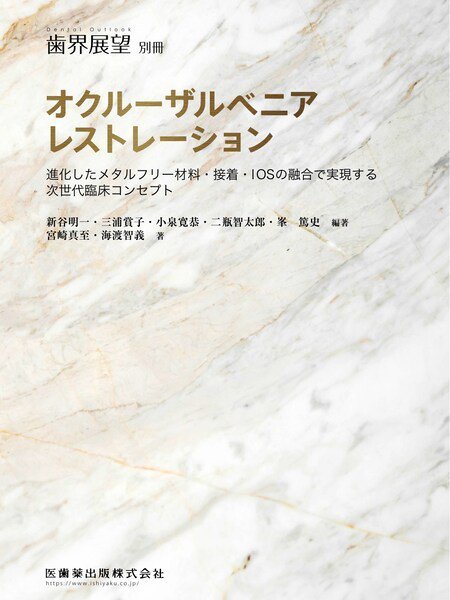 歯界展望 別冊 (発売日2022年11月20日) 表紙