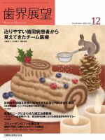 歯界展望 Vol.140 No.6 表紙