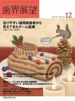 歯界展望 Vol.140 No.6