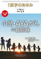医学のあゆみ Vol.280 No.1 表紙
