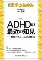 医学のあゆみ Vol.280 No.2 表紙