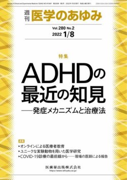 adhd 病院 雑誌