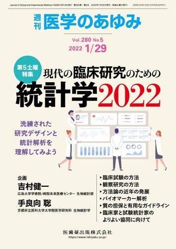 医学のあゆみ 心不全のすべて 分子生物学から緩和ケアまで:beyondガイドライン 2018年 266巻13号 9月第5土曜特集[雑誌] 　; 小室 一成 医学のあゆみ」第5土曜特集第266巻13号 心不全のすべて 分子生物