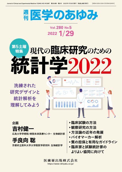 医学のあゆみ Vol.280 No.5 (発売日2022年01月29日) 表紙