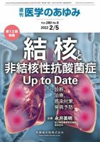 医学のあゆみ Vol.280 No.6 (発売日2022年02月05日) 表紙