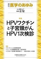 医学のあゆみ Vol.280 No.7 (発売日2022年02月12日) 表紙