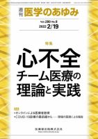医学のあゆみ Vol.280 No.8 (発売日2022年02月19日) 表紙