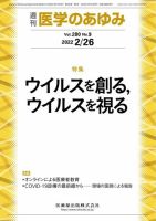 医学のあゆみ Vol.280 No.9 (発売日2022年02月26日) 表紙