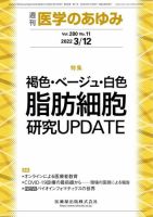 医学のあゆみ Vol.280 No.11 表紙