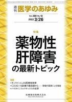医学のあゆみ Vol.280 No.13 表紙