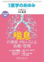 医学のあゆみ Vol.281 No.1 表紙