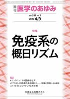 医学のあゆみ Vol.281 No.2 表紙