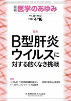 医学のあゆみ Vol.281 No.3 表紙