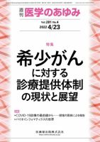 医学のあゆみ Vol.281 No.4 表紙