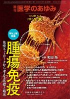 医学のあゆみ Vol.281 No.5 表紙