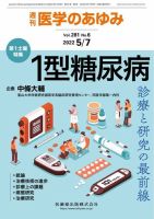 医学のあゆみ Vol.281 No.6 表紙