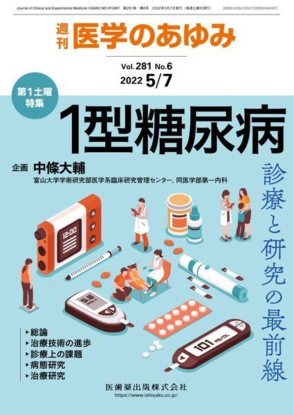医学のあゆみ Vol.281 No.6 (発売日2022年05月07日) 表紙