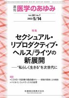 医学のあゆみ Vol.281 No.7 表紙
