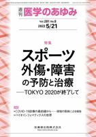医学のあゆみ Vol.281 No.8 表紙