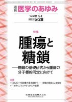 医学のあゆみ Vol.281 No.9 表紙