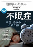医学のあゆみ Vol.281 No.10 表紙
