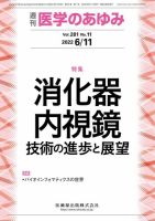 医学のあゆみ Vol.281 No.11 表紙