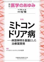 医学のあゆみのバックナンバー (7ページ目 15件表示) | 雑誌/定期購読