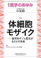 医学のあゆみ Vol.281 No.13 表紙