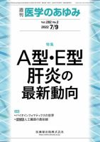 医学のあゆみ Vol.282 No.2 表紙