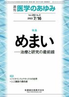医学のあゆみ Vol.282 No.3 表紙