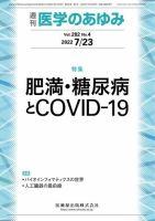 医学のあゆみ Vol.282 No.4 表紙