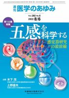 医学のあゆみ Vol.282 No.6 (発売日2022年08月06日) 表紙
