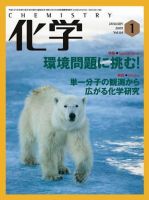 化学 1月号 (発売日2008年12月18日) 表紙