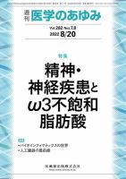 医学のあゆみ Vol.282 No.7.8 表紙