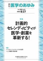 医学のあゆみ Vol.282 No.9 表紙