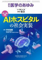医学のあゆみ Vol.282 No.10 (発売日2022年09月03日) 表紙