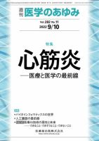 医学のあゆみ Vol.282 No.11 (発売日2022年09月10日) 表紙