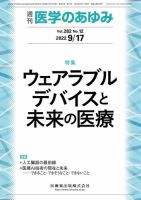医学のあゆみ Vol.282 No.12 (発売日2022年09月17日) 表紙